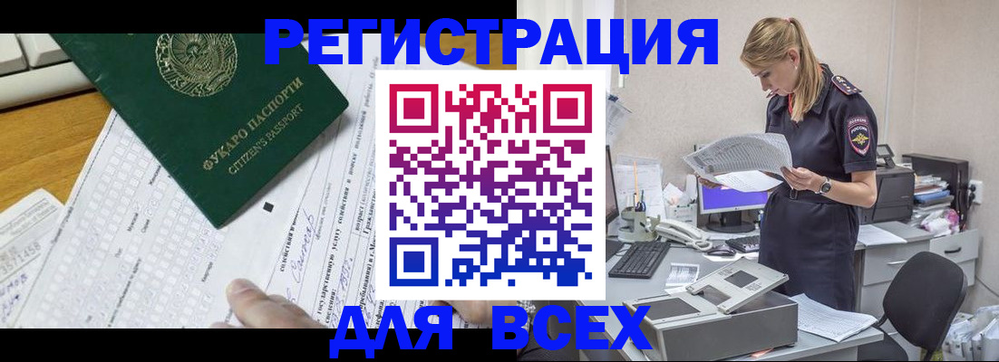 временная регистрация законно в Зеленогорске